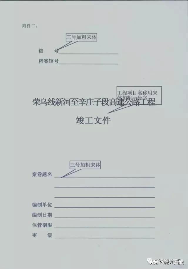 公路工程资料全套归档表格,公路工程建设资料归档