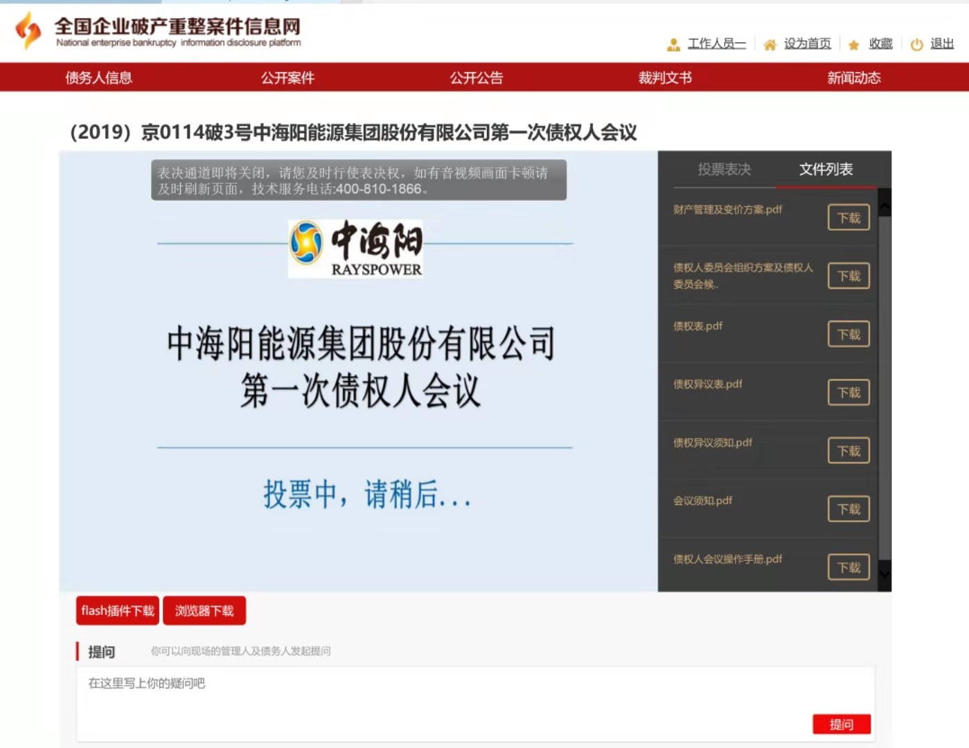 债权人网上申请破产,网上提交债权人破产申请