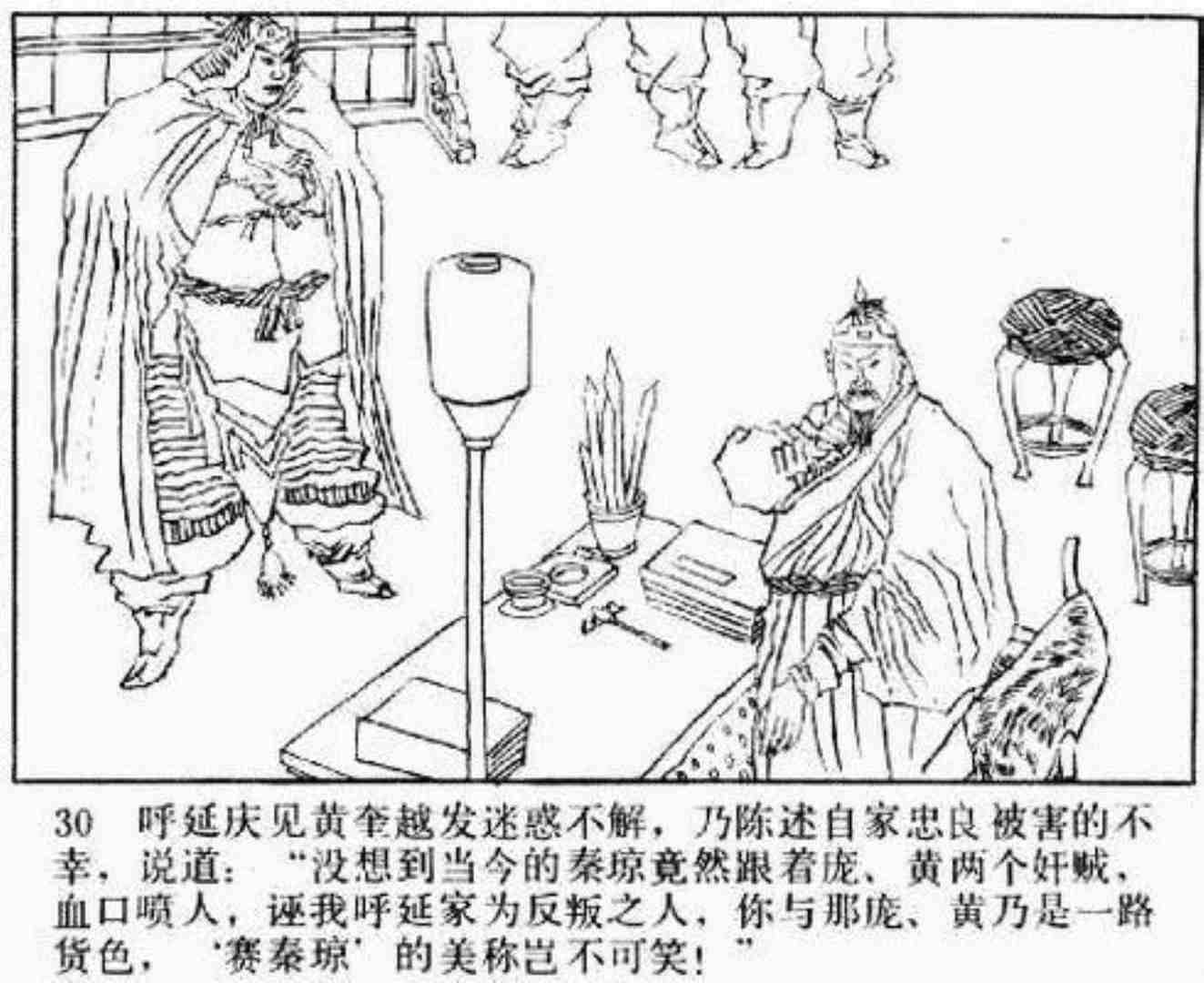 连环画呼延庆下山,小将呼延庆小说全集