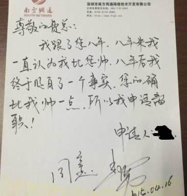 最奇葩的辞职信表情包,史上最奇葩的辞职信