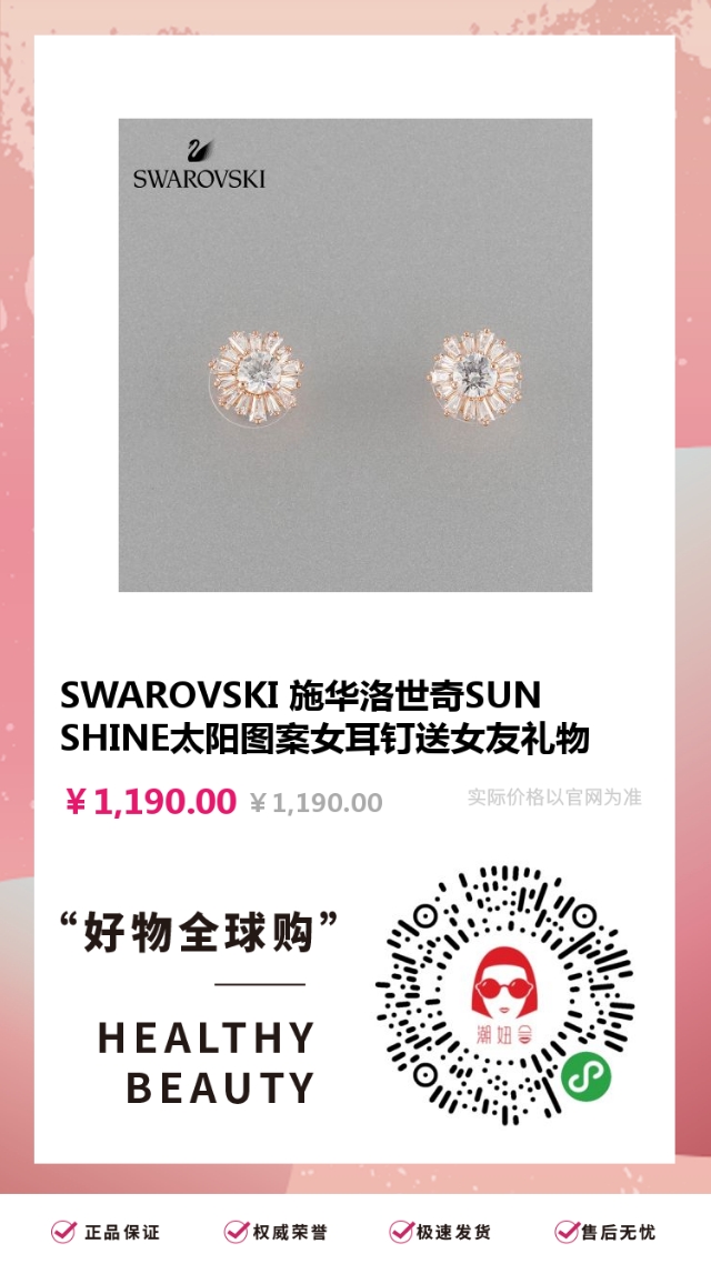 施华洛世奇特价,施华洛世奇5.20限量活动