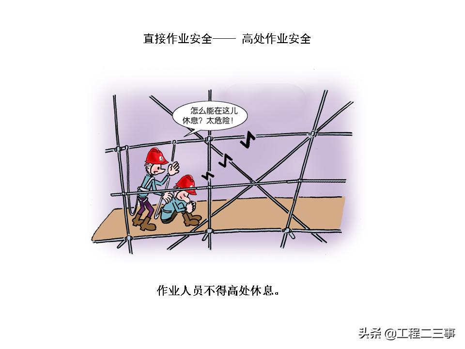 安全知识漫画四格,简单易懂的安全漫画