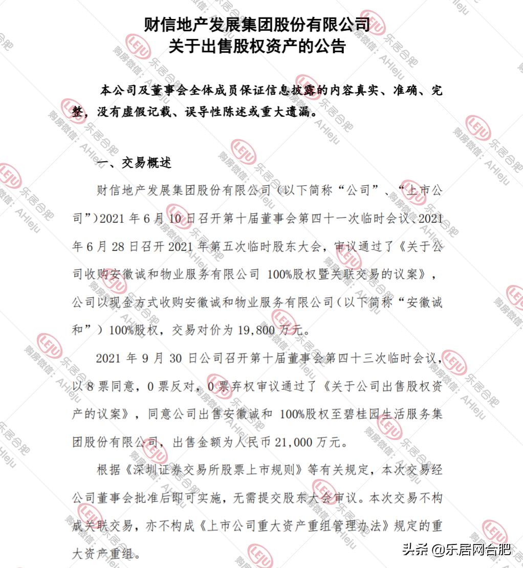 碧桂园买下蚌埠市土地,碧桂园收购安徽诚和物业会改名吗