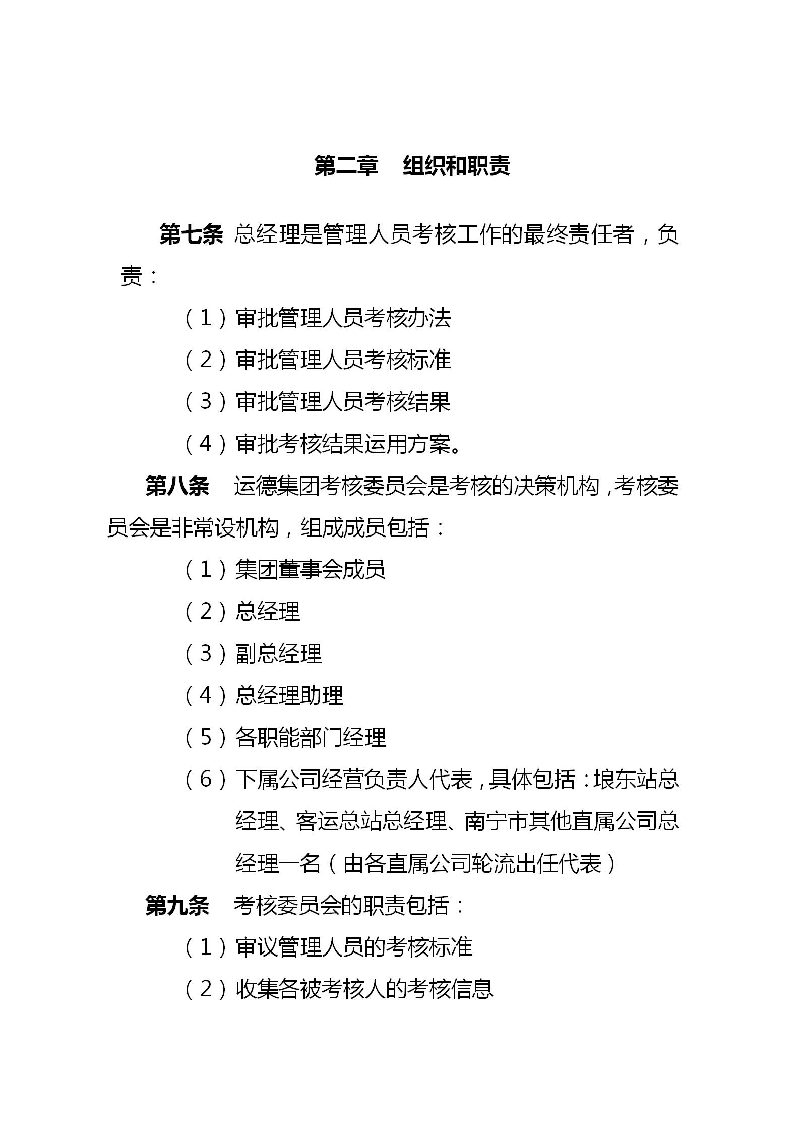 企业中高层绩效考核,企业中层绩效考核怎么做