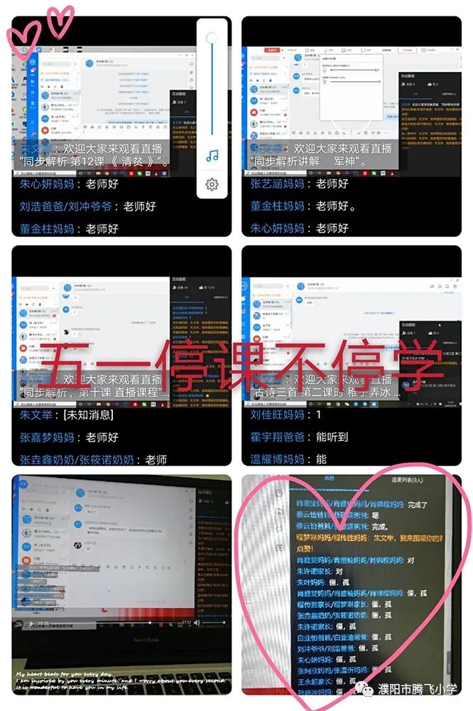 2020小学停课不停学工作总结,小学停课不停学线上教学工作简报