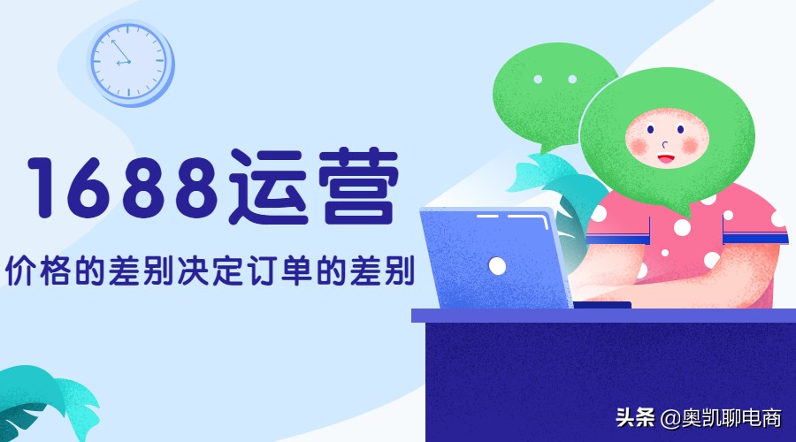 1688代运营怎么找,1688网销宝怎么推广