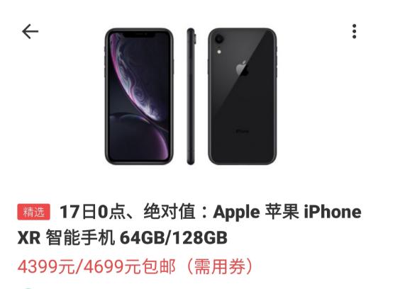 拼多多9.9就可以买iphonexr,拼多多的苹果xr可以买吗1800元