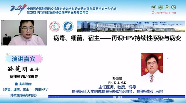 第六届华夏医学妇产科论坛精彩继续