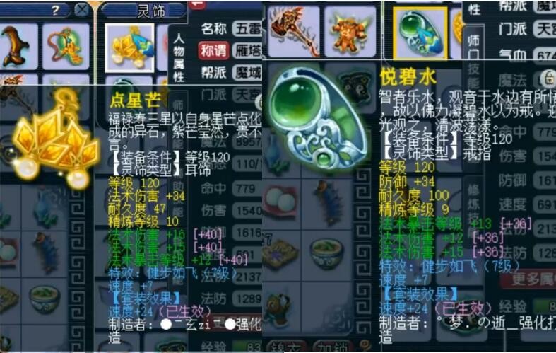 梦幻西游：129最强魔天宫核心装备展示，120的链子爆了54点灵力