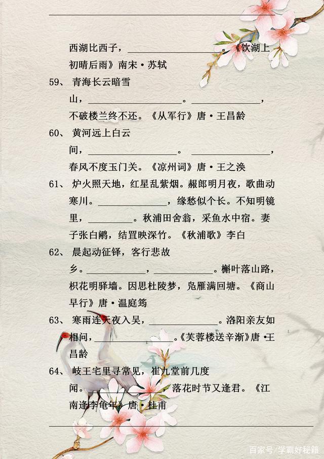 小学必背古诗词答案,1-6年级必背古诗词练习题