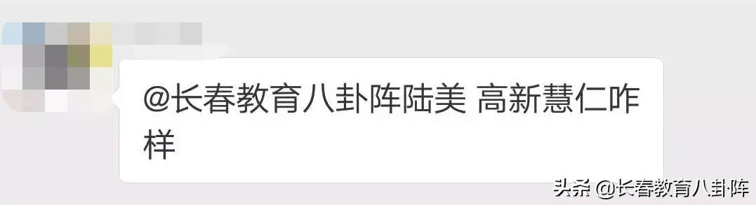 带有名校光环的学校真的好吗,师大吉大