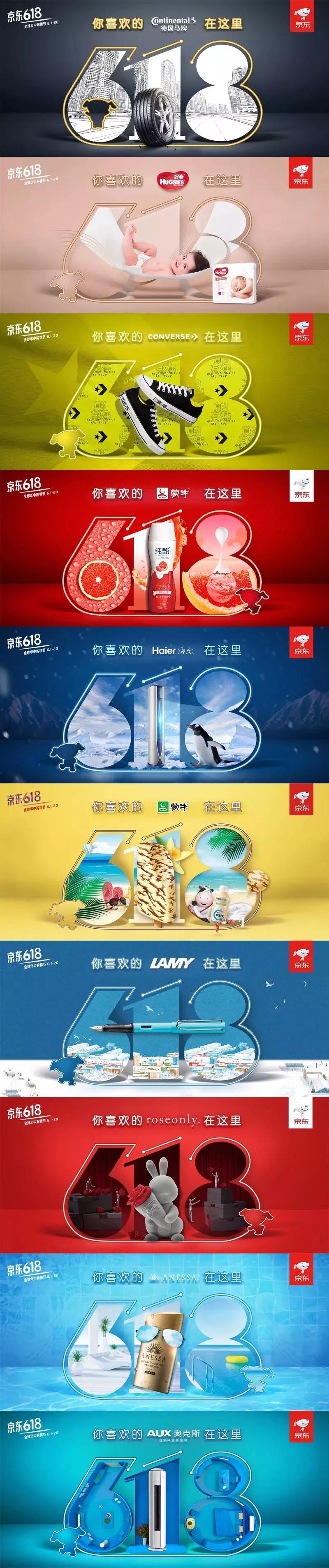京东618品牌海报带来一场视觉盛宴,京东618活动海报外国
