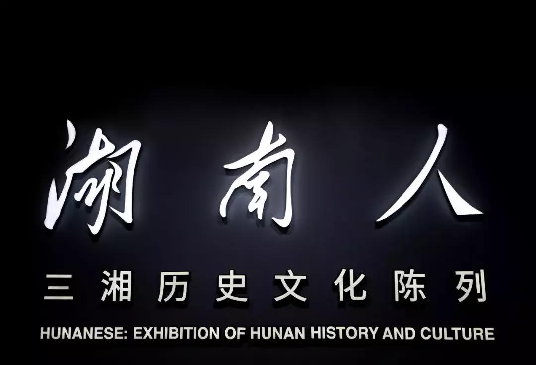 湖南博物院10件馆藏国宝,湖南省国宝文物有多少件