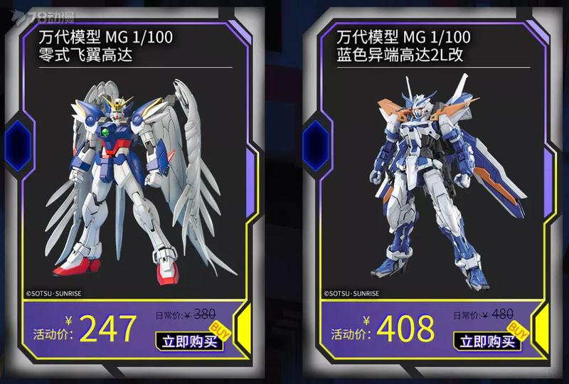 万代模型官方旗舰店直播,万代模型官方