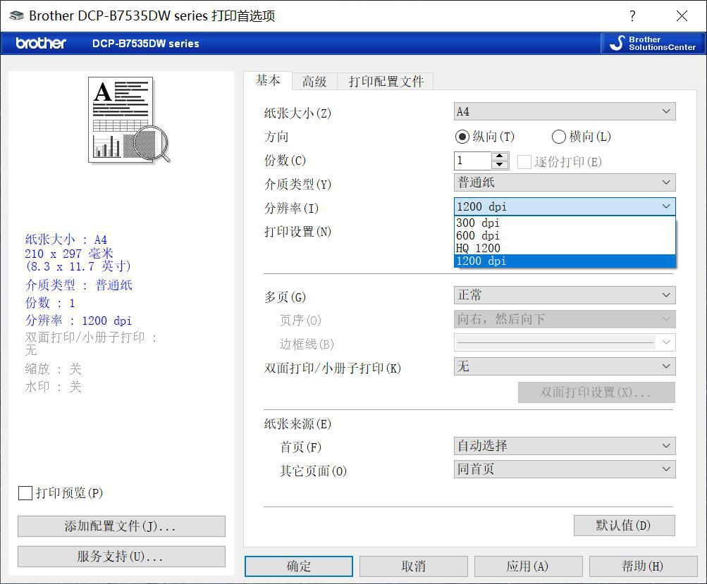 在家也能高效办公——兄弟DCP-B7535DW黑白激光一体机使用体验