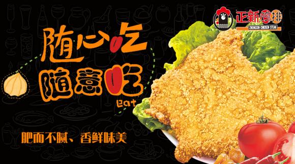 正新鸡排加盟费及加盟条件,正新鸡排现在加盟怎么样