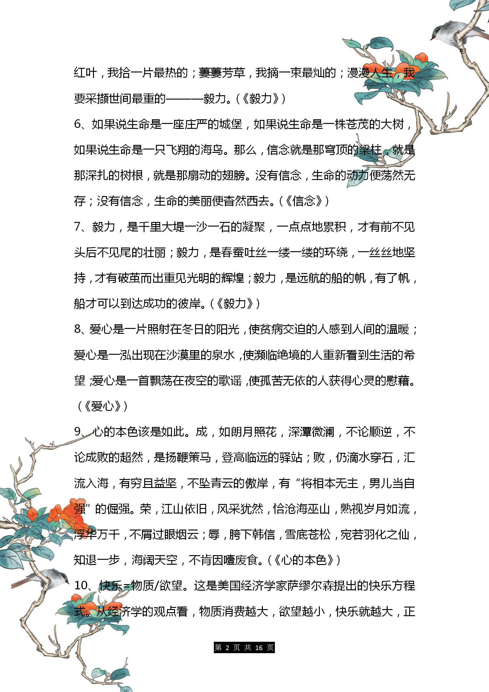 作文万能开头和结尾素材,作文万能开头结尾素材