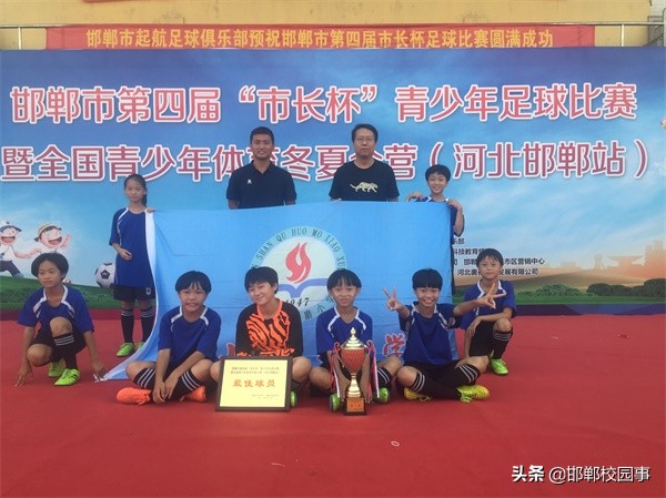 厉害了！邯郸市火磨小学又拿到了“市长杯”足球比赛女子甲组冠军