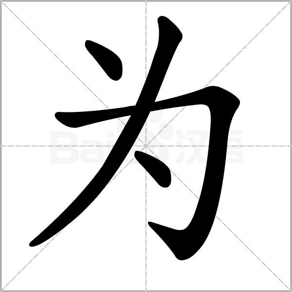 部编版一年级下册语文易考易错字,一年级上册易错字练习题