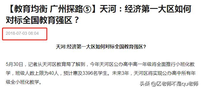 广州天河区教育介绍,天河区教育对比增城区教育