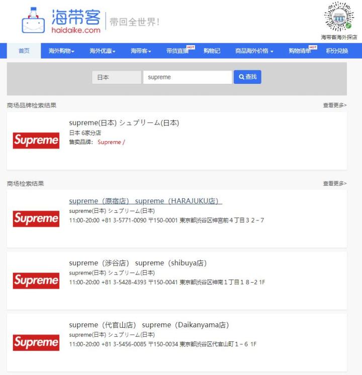 日本潮牌店supreme地址,潮牌supreme值得入手吗