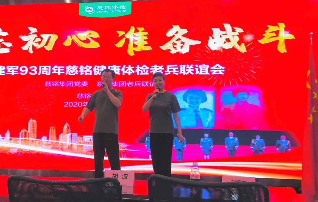 八一建军节93周年慈铭老兵联谊会