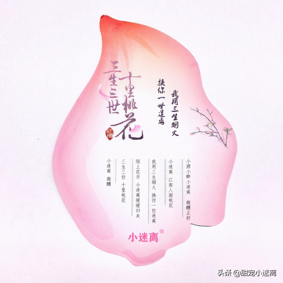 小迷离苏州,小迷离潮品