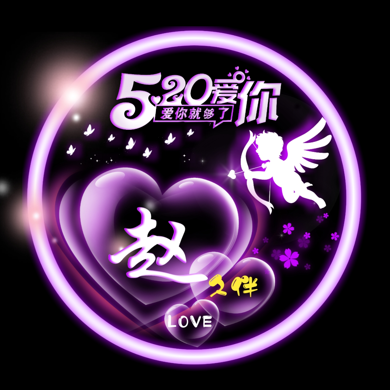 任字姓氏专属头像荧光,方姓氏荧光头像大全