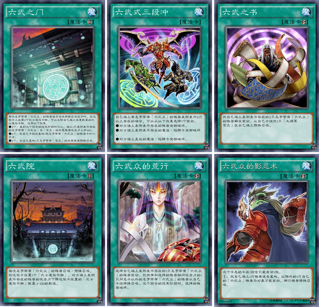 游戏王六武众介绍,游戏王六武众出处