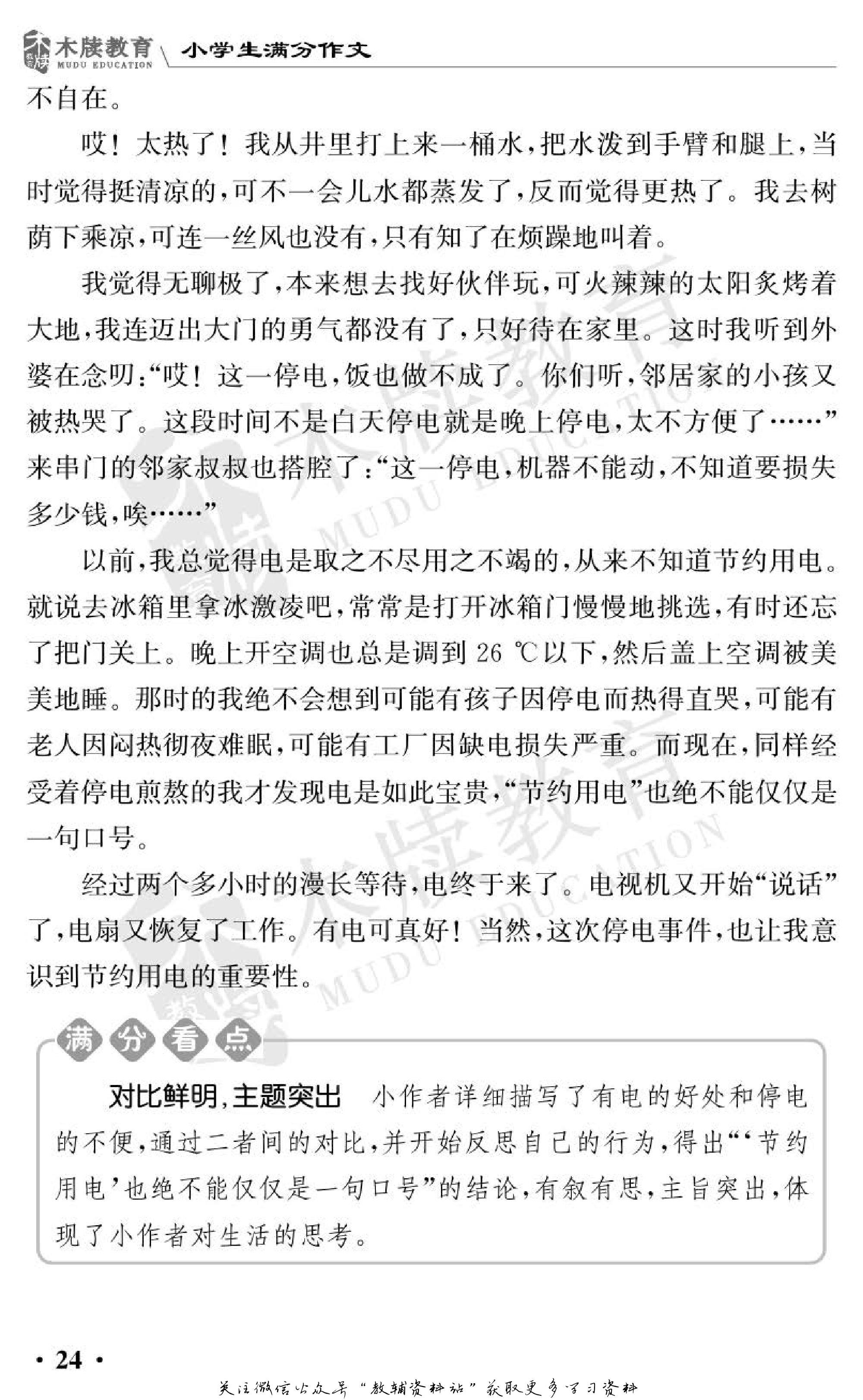 小学语文通关宝典,小学教育通关宝典