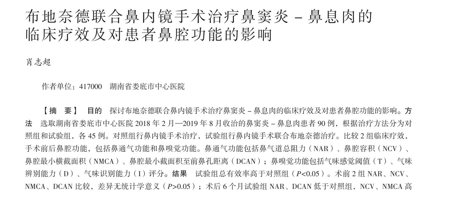 鼻息肉布地奈德,布地奈德鼻喷雾剂治疗鼻息肉吗