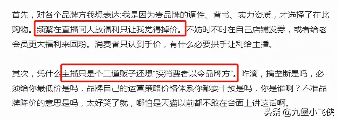 消费者投诉「李佳琦、薇娅直播间的欧莱雅产品，远贵于双11现货」