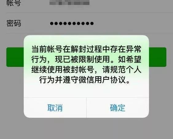 微信解封用途及解封原因,微信解封的机制