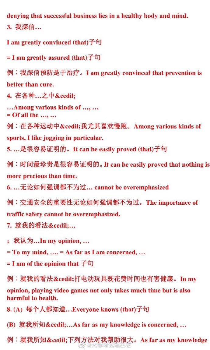 四六级图表作文模板,四六级作文模板