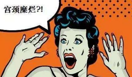 有宫颈糜烂慢性炎症容易生女孩吗,宫颈糜烂未生育的女性会得吗