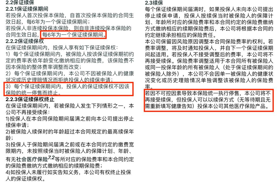 好医保,你玩“阴”的?