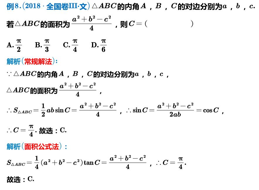 高考数学解三角形大题题型全归纳,数学高考解三角形大题题型总结