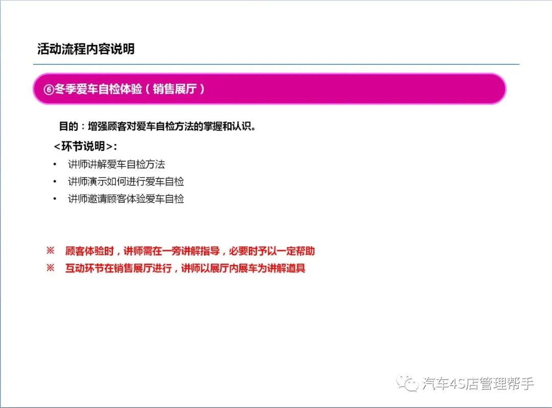 4s店爱车讲堂活动方案,汽车4s店店头活动方案