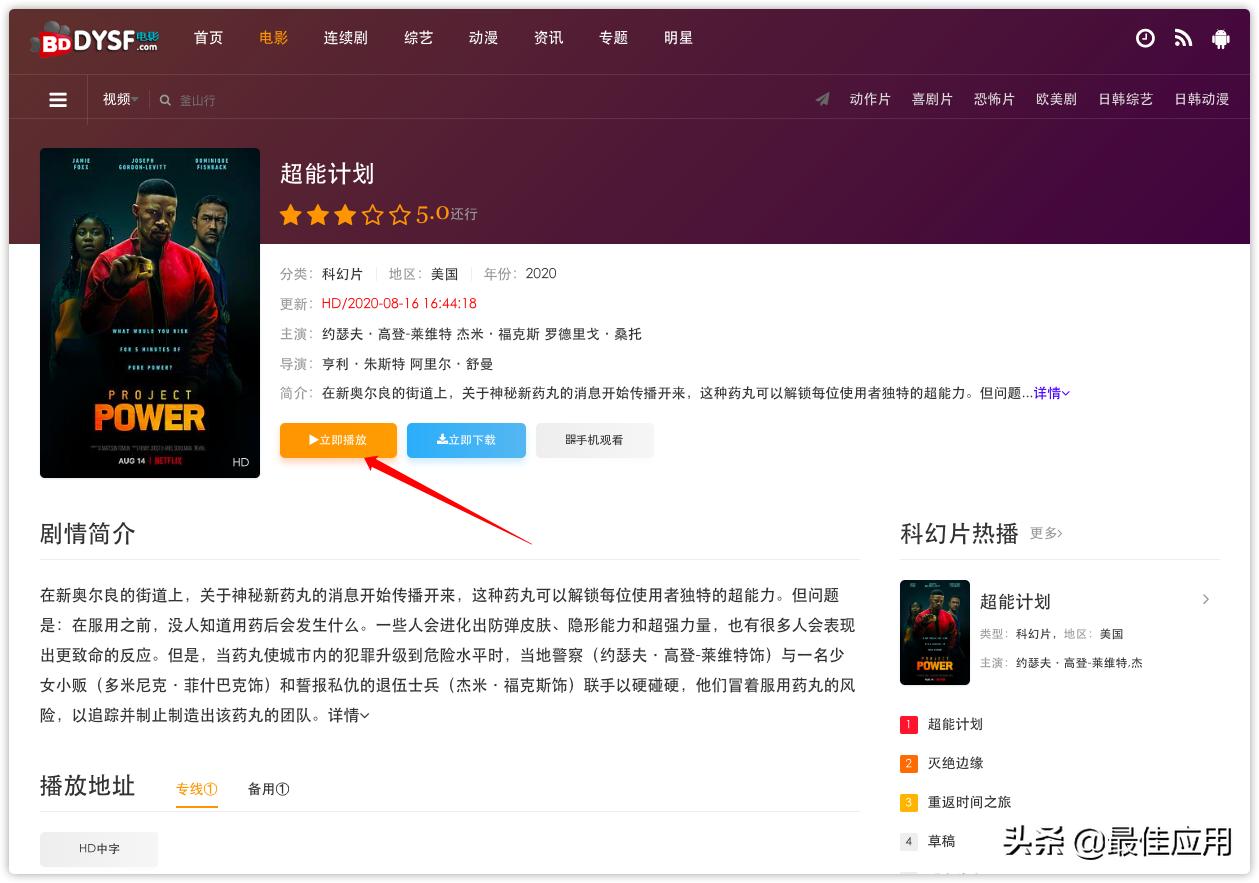值得收藏的8个电影网站,想看免费而且还能收藏的电影