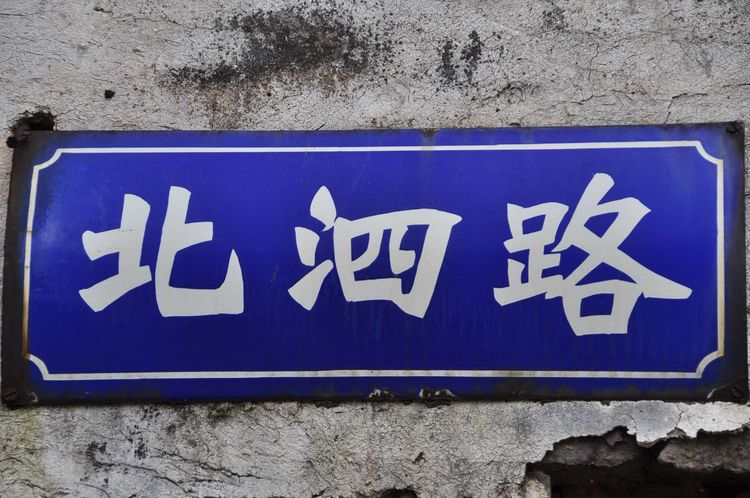 无锡北塘大街,无锡印象北塘大街