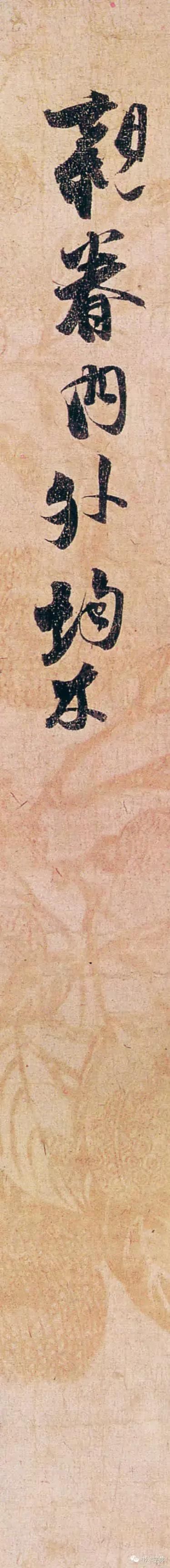 张即之《致尊堂太安人尺牍》，笔意自然