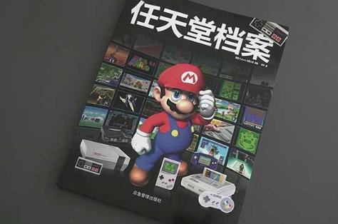 任天堂童年回忆杀,任天堂基本事实