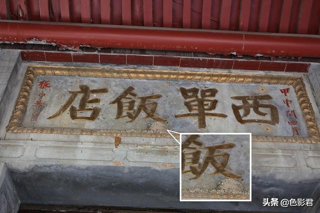 北京前门西单饭店原来还有这么多故事走进内部看看究竟有啥