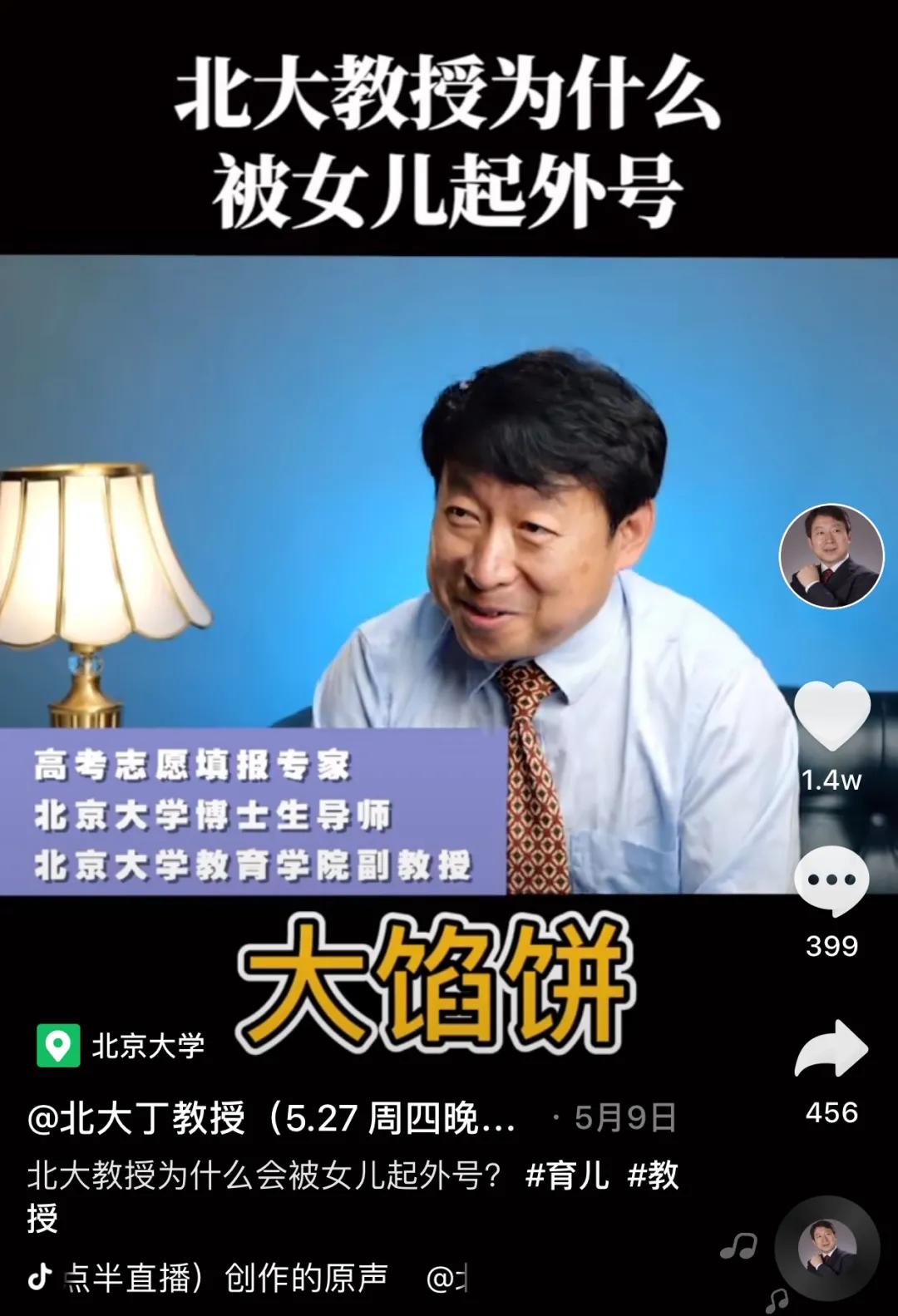 北大教授谈接受孩子平庸,北大教授谈孩子成才考倒数