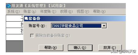 用友t3财务通普及版如何开下年账,用友t3初始化sa口令是什么