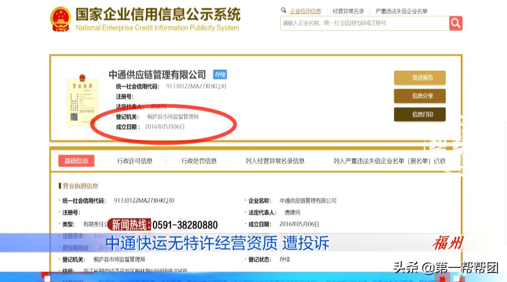 快运加盟的坑,加盟中通快运目前状况
