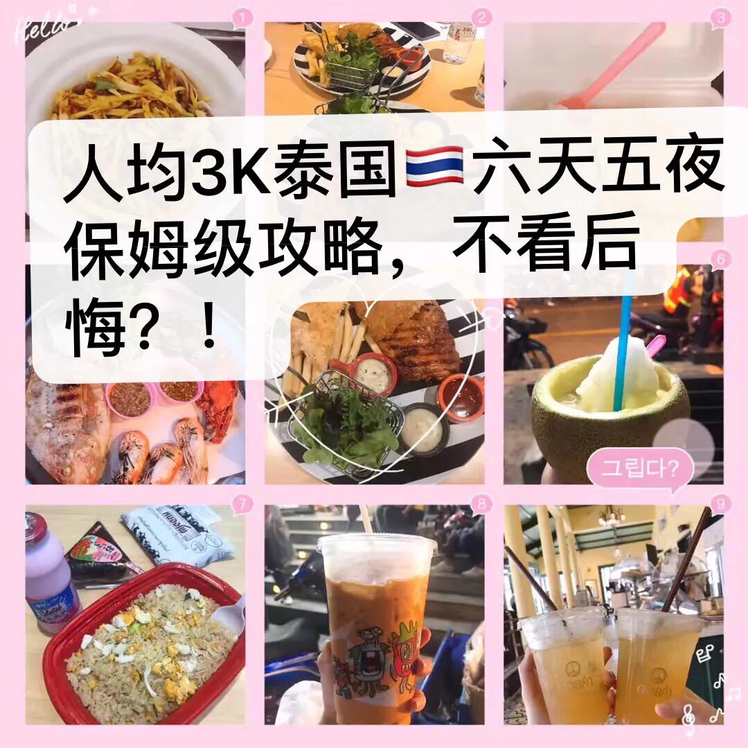 泰国旅游保姆级攻略,泰国保姆旅游攻略大全