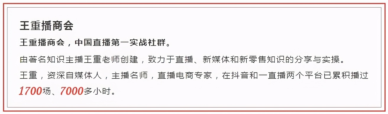 王重:连麦不仅能调动直播间氛围,还能吸粉