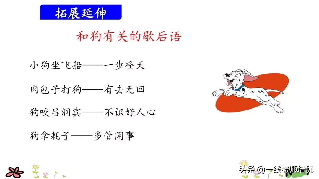 三年级上册语文书第14课小狗学叫,三上语文小狗学叫知识点