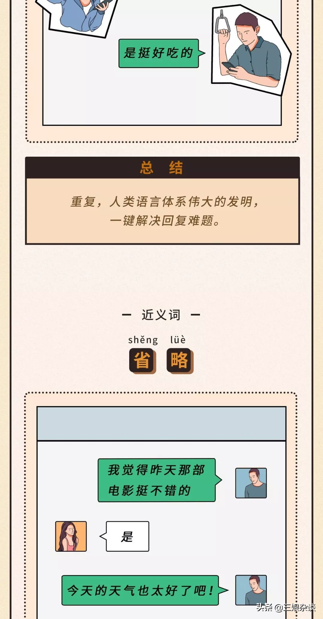 如何微信聊天建立模板,相亲初次微信聊天模板
